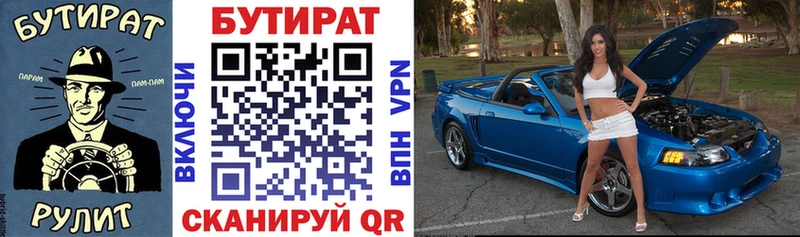 Бутират Butirat  mega ССЫЛКА  Починок 