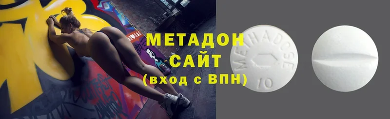 Метадон methadone  Починок 